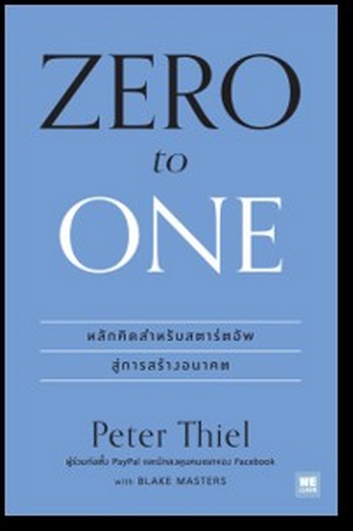 Zero To One –