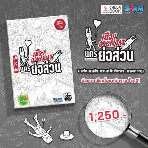 เกม เมืองอาชญากร นครย่อส่วน MicroMacro: Crime City