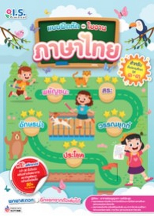 แบบฝึกหัดและใบงานหลักภาษาไทย (สำหรับชั้นประถมศึกษาปีที่ 1-3)