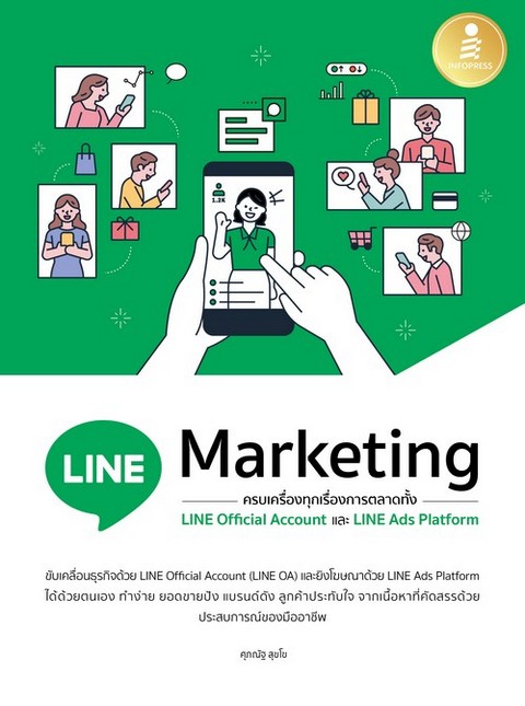 LINE MARKETING ครบเครื่องทุกเรื่องการตลาดทั้ง LINE OFFICIAL และ LINE ADS PLATFORM