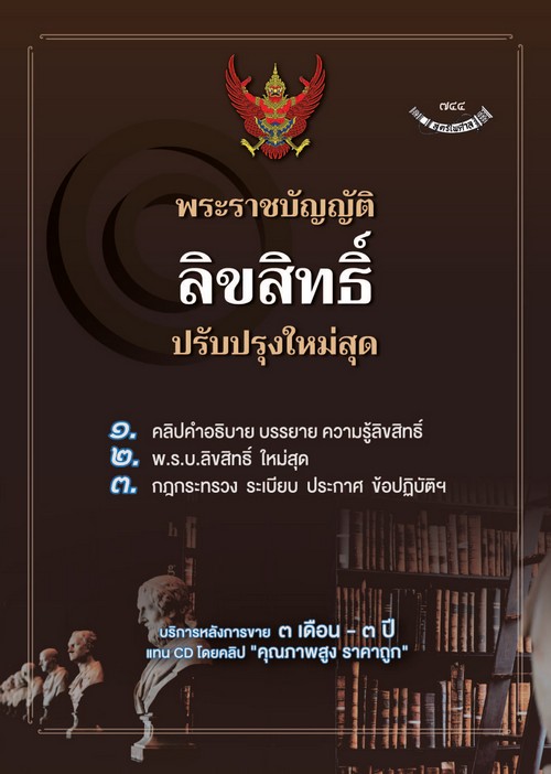 พระราชบัญญัติลิขสิทธิ์ ปรับปรุงใหม่ พ.ศ. 2565