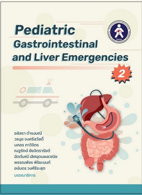 PEDIATRIC GASTROINTESTINAL AND LIVER EMERGENCIES 2 | ศูนย์หนังสือจุฬาฯ