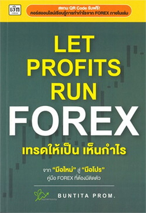LET PROFITS RUN FOREX เทรดให้เป็นเห็นกำไร