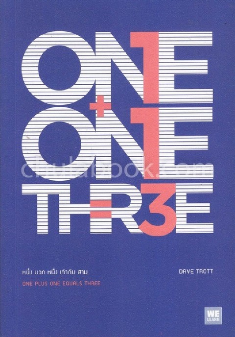 หนึ่ง บวก หนึ่ง เท่ากับ สาม (ONE PLUS ONE EQUALS THREE)