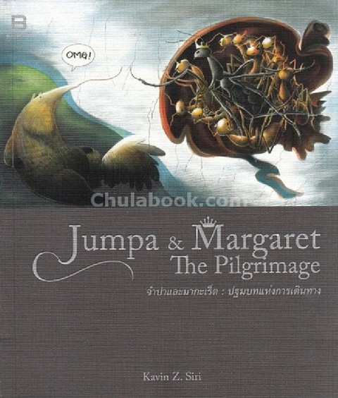 JUMPA & MARGARET THE PILGRIMAGE (จำปาและมากะเร็ต :ปฐมบทการเดินทาง) (การ์ตูน)