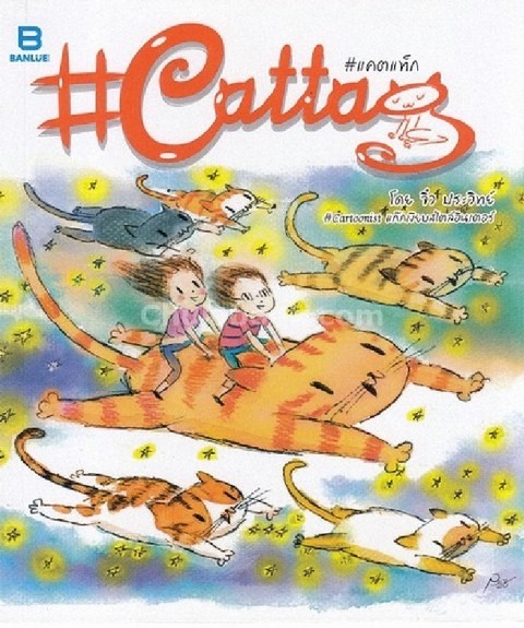 #CATTAG (#แคตแท็ก) (การ์ตูน)