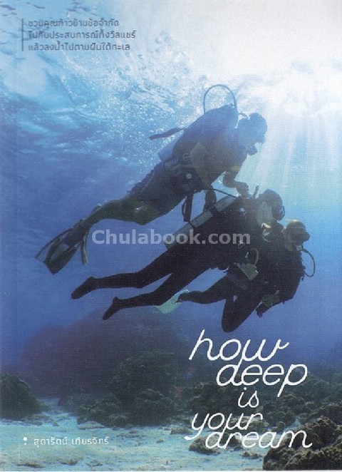 HOW DEEP IS YOUR DREAM