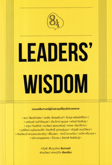 LEADERS' WISDOM