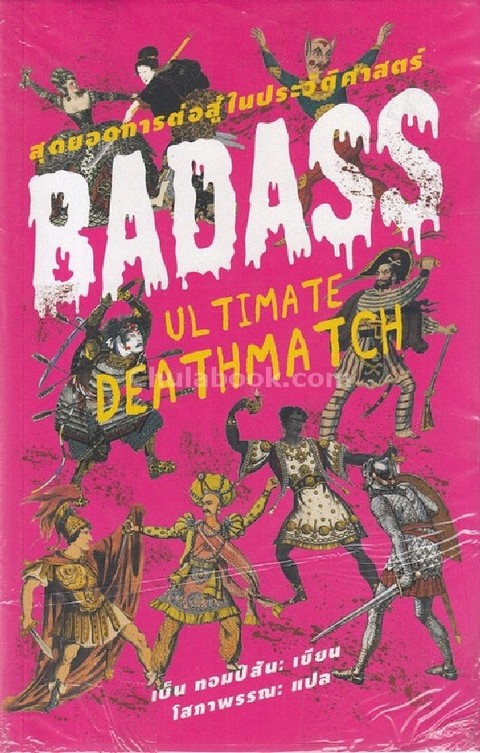 BADASS: ULTIMATE DEATHMATCH สุดยอดการต่อสู้ในประวัติศาสตร์