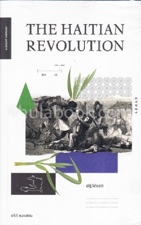 ปฏิวัติเฮติ (THE HAITIAN REVOLUTION)