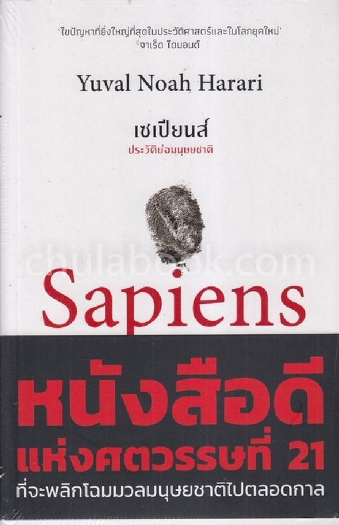 หนังสือดีแห่งศตวรรษที่ 21 ที่จะพลิกโฉมมวลมนุษยชาติไปตลอดกาล (3 เล่ม) (ราคาปกติ 1,545.-)