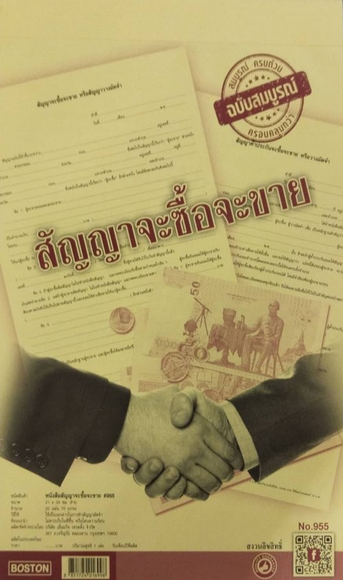 หนังสือจะซื้อจะขาย