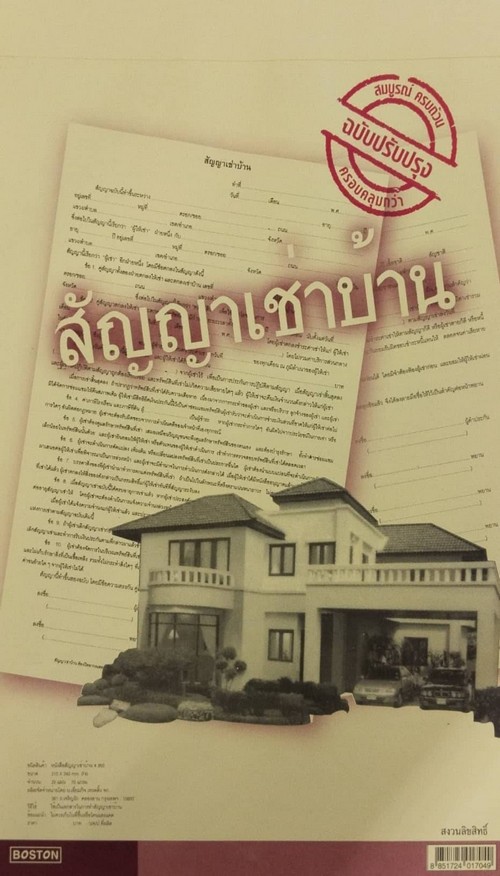 หนังสือสัญญาเช่าบ้าน #950