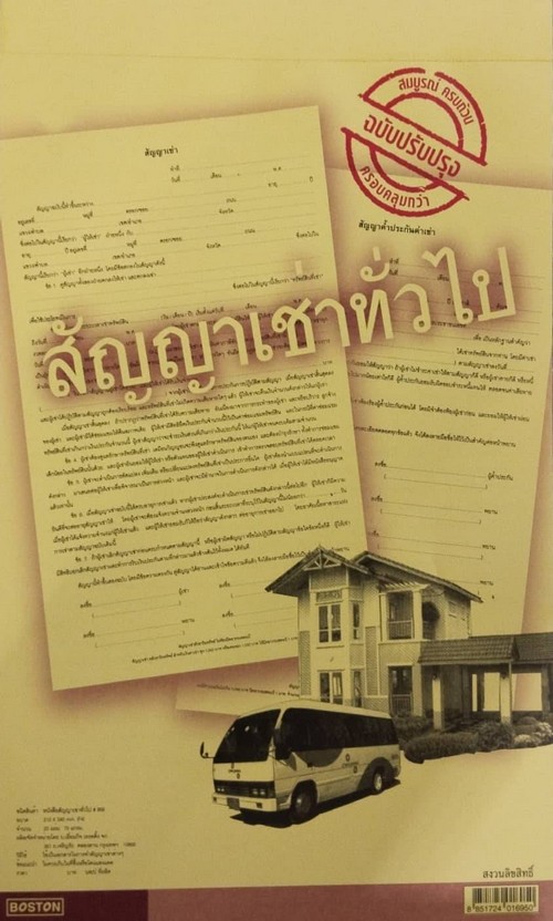 หนังสือสัญญาเช่าทั่วไป #958