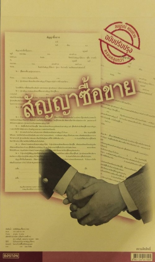 หนังสือสัญญา ซื้อขาย #953