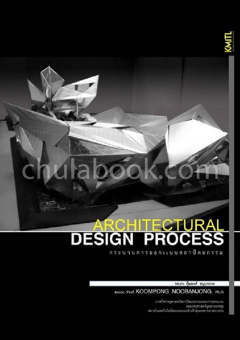 ARCHITECTURAL DESIGN PROCESS กระบวนการออกแบบสถาปัตยกรรม