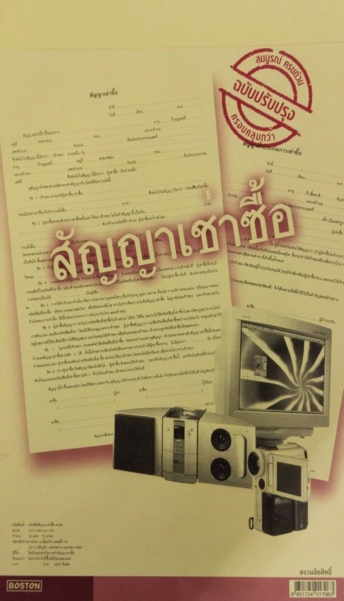 หนังสือสัญญาเช่าซื้อ #954