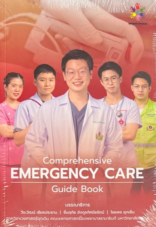 COMPREHENSIVE EMERGENCY CARE GUIDE BOOK