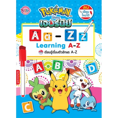 POKEMON โปเกมอน เจอร์นีย์ เรียนรู้ตัวอักษร A-Z (พร้อมปากกาลบได้)