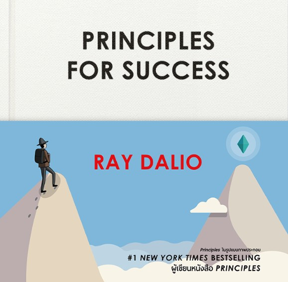 PRINCIPLES FOR SUCCESS (ปกแข็ง)