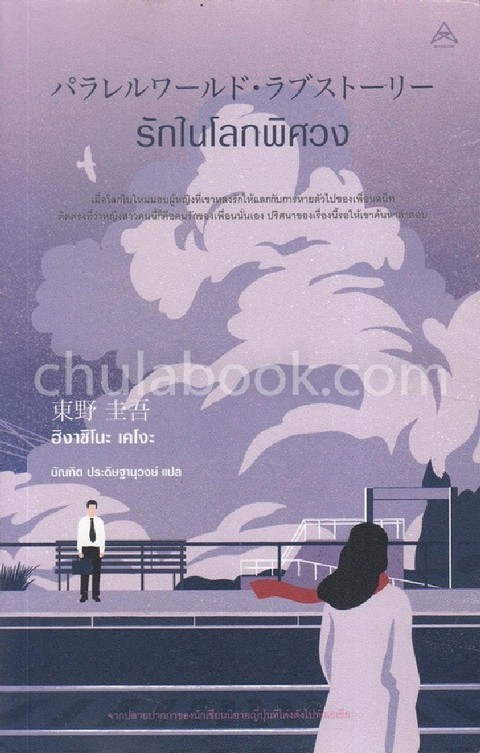 รักในโลกพิศวง