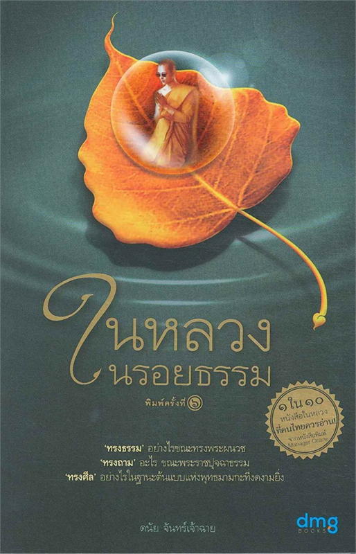 ในหลวงในรอยธรรม