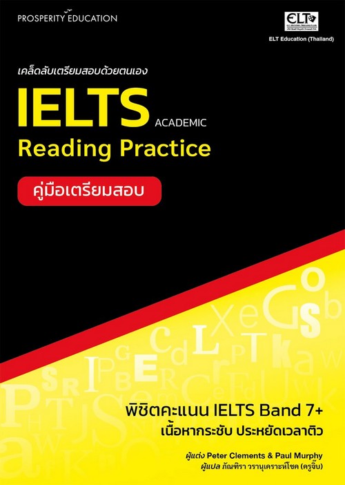 เคล็ดลับเตรียมสอบด้วยตัวเอง IELTS READING PRACTICE (คู่มือเตรียมสอบ)