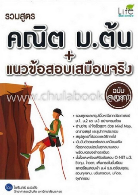 รวมสูตรคณิต ม.ต้น+แนวข้อสอบเสมือนจริง ฉบับสมบูรณ์