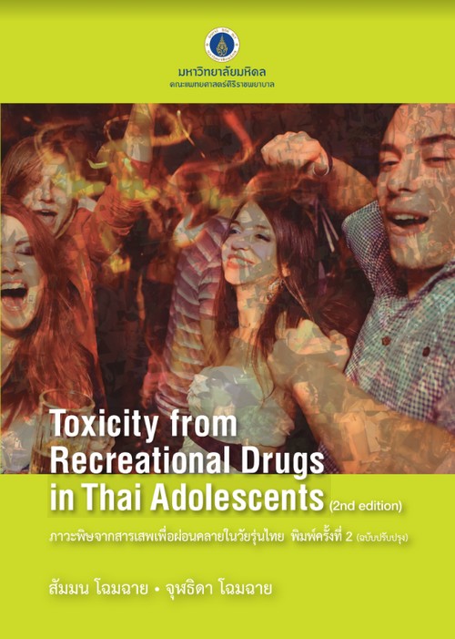ภาวะพิษจากสารเสพเพื่อผ่อนคลายในวัยรุ่นไทย (TOXICITY FROM RECREATIONAL DRUGS IN THAI ADOLESCENTS)