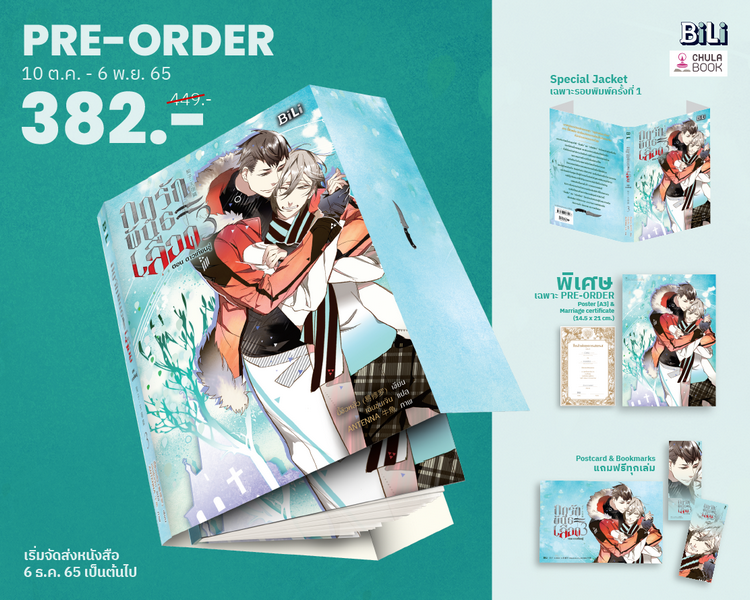 กฎรักพันธะเลือด เล่ม 3 ตอน ดาวเทียนซู่ (เล่มจบ) (พร้อมของพรีเมียม) (ราคาปก 449.-) (เฉพาะจอง)