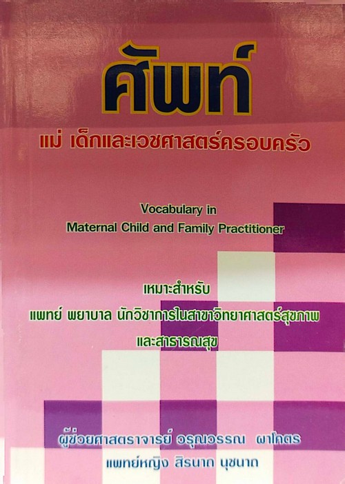 หนังสือราคาพิเศษ อ.วรุณวรรณ ผาโคตร @30.-บาท