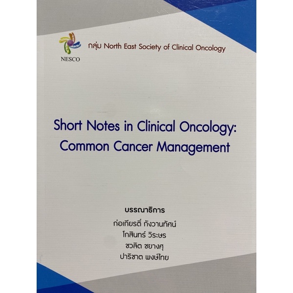 SHORT NOTES IN CLINICAL ONCOLOGY: COMMON CANCER MANAGEMENT