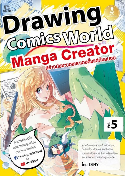 DRAWING COMICS WORLD VOL.5 MANGA CREATOR