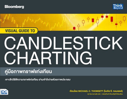 คู่มือภาพกราฟแท่งเทียน (VISUAL GUIDE TO CANDLESTICK CHARTING)