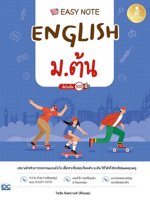 EASY NOTE ENGLISH ม.ต้น มั่นใจเต็ม 100