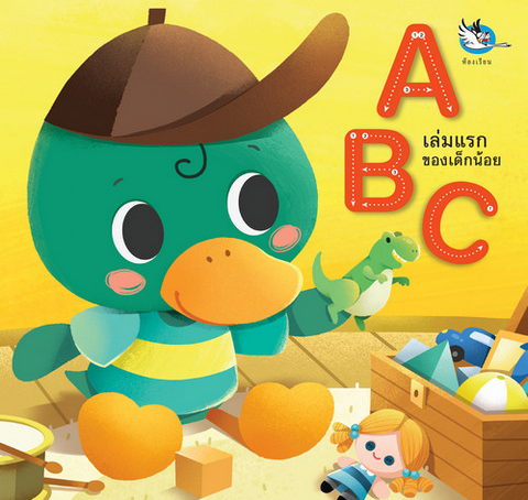 ABC เล่มแรกของเด็กน้อย