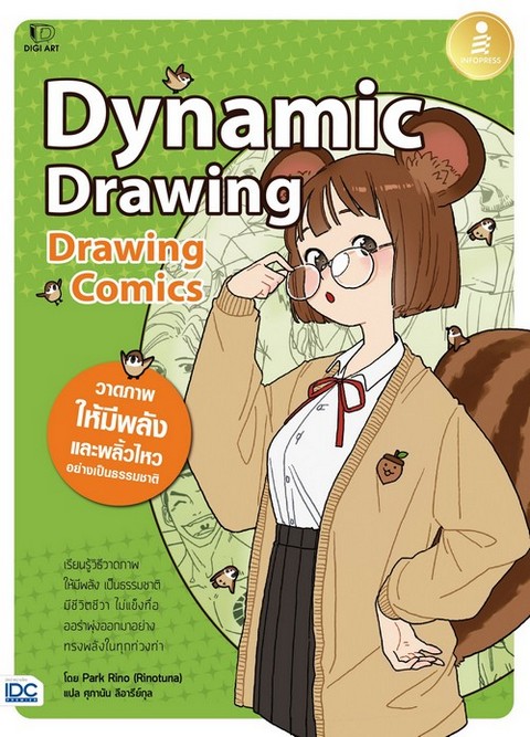 DRAWING COMICS DYNAMIC DRAWING