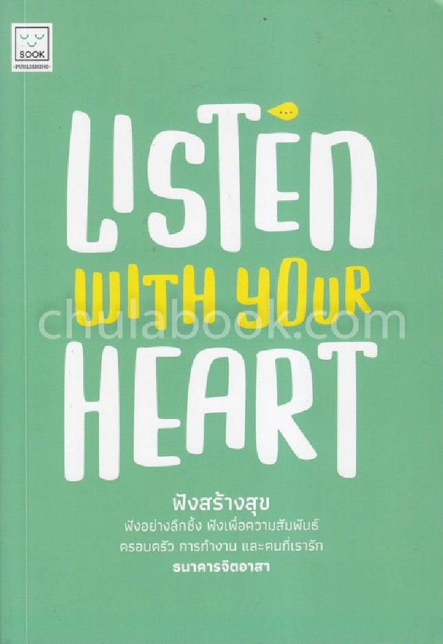 ฟังสร้างสุข (LISTEN WITH YOUR HEART)