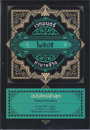 เวทมนตร์ไพ่ยิปซีทำนายชีวิต