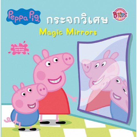 PEPPA PIG กระจกวิเศษ MAGIC MIRRORS
