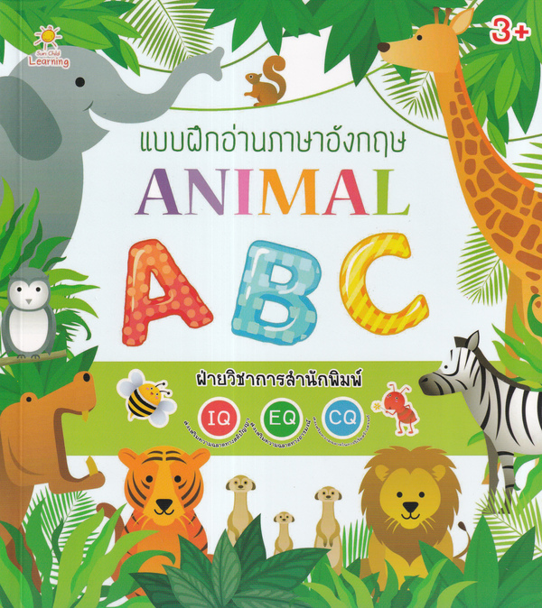 แบบฝึกอ่านภาษาอังกฤษ  ANIMAL  ABC