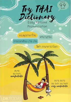TRY THAI DICTIONARY ลองพูดภาษาไทย พจนานุกรม