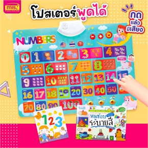 หนังสือ 2 เล่ม+โปสเตอร์กดมีเสียง ตัวเลข นับสนุก 0-100