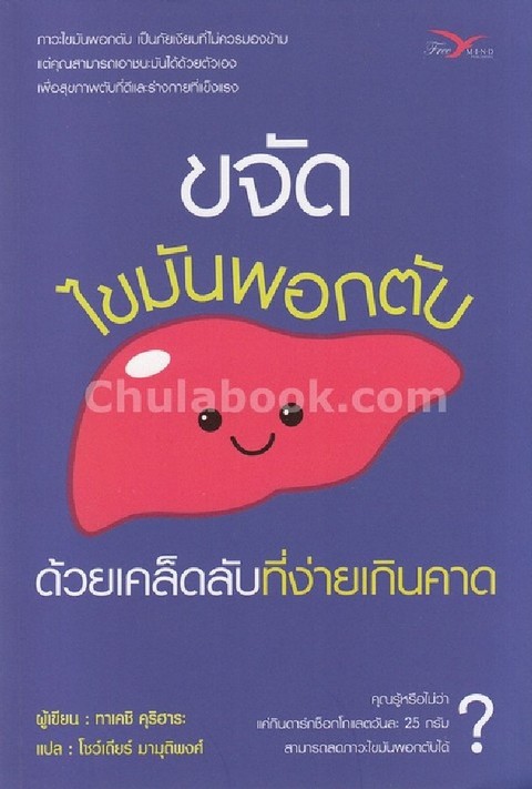 ขจัดไขมันพอกตับ ด้วยเคล็ดลับที่ง่ายเกินคาด