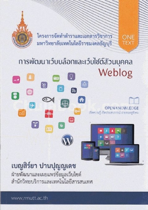 การพัฒนาเว็บบล็อกและเว็บไซต์ส่วนบุคคล