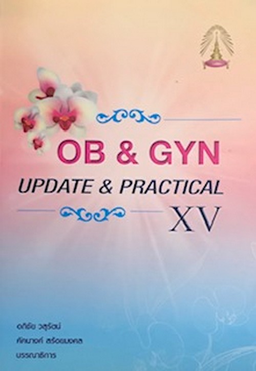 OB & GYN UPDATE & PRACTICAL XV