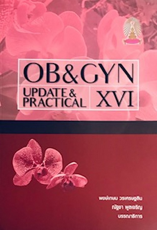 OB & GYN UPDATE & PRACTICAL XVI
