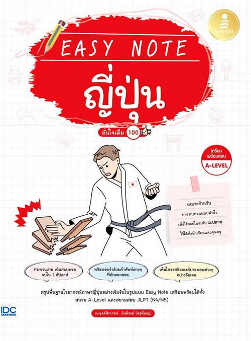 EASY NOTE ญี่ปุ่น มั่นใจเต็ม 100