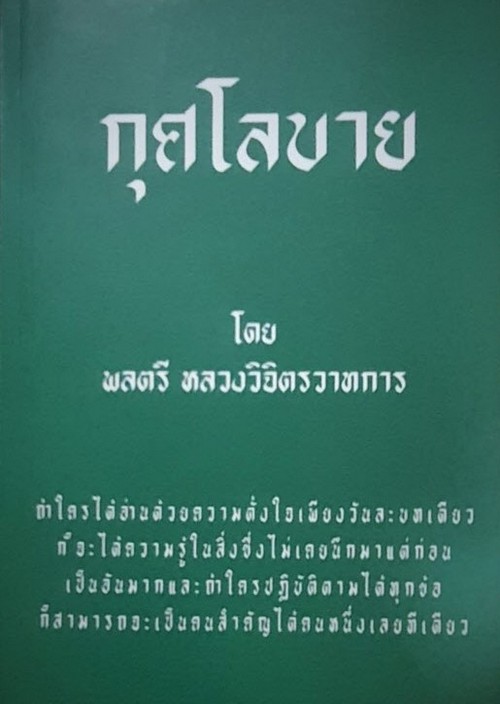 กุศโลบาย