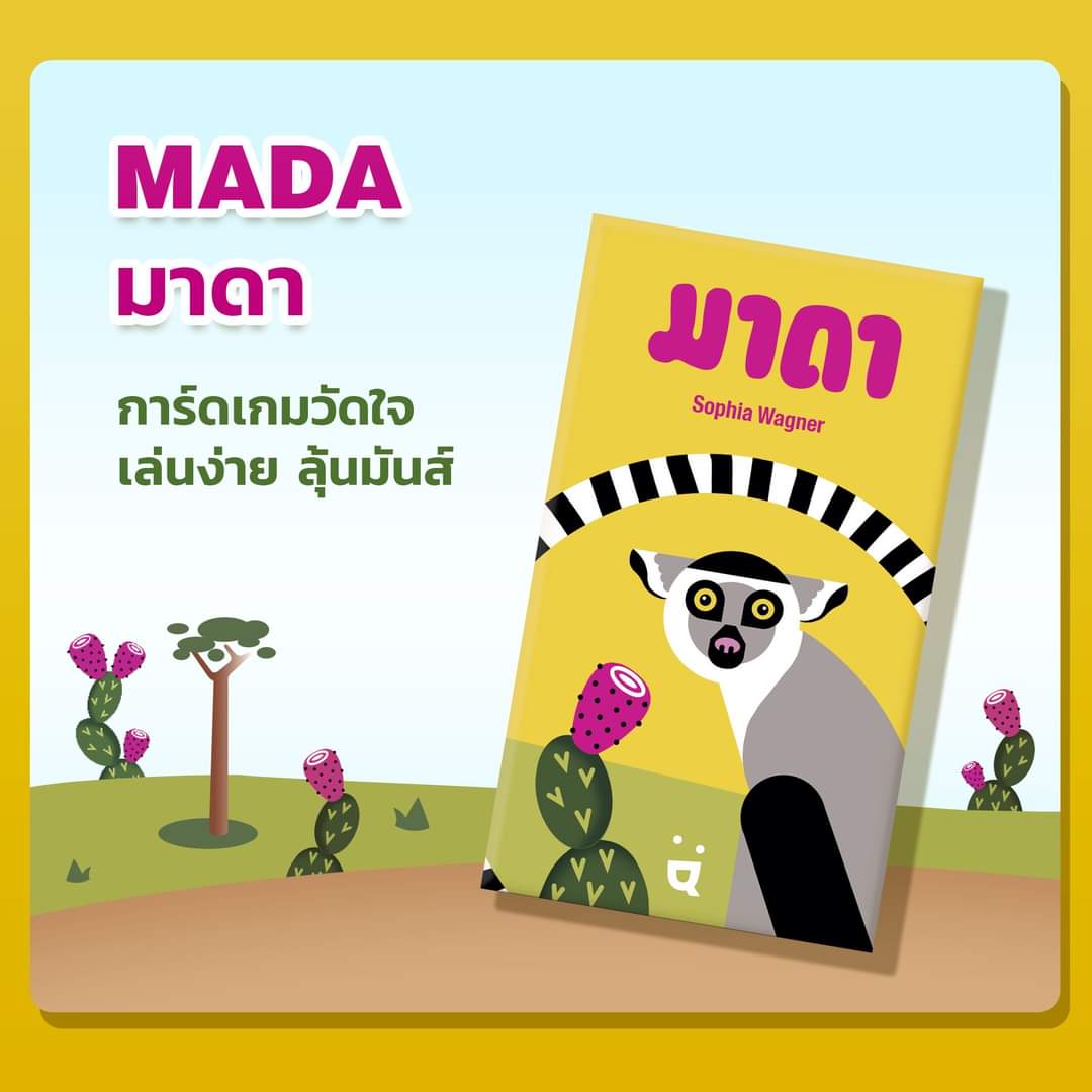 MADA เกมมาดา (TH)